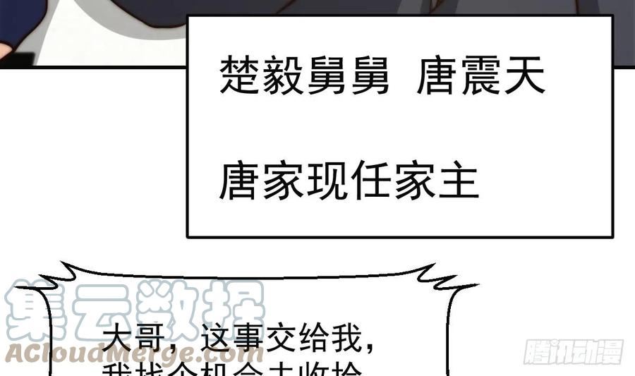 修仙归来在校园漫画,第405话 向唐家示威！34图