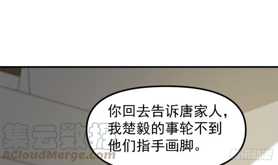 修仙归来在校园漫画,第405话 向唐家示威！4图