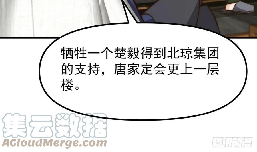 修仙归来在校园漫画,第405话 向唐家示威！40图