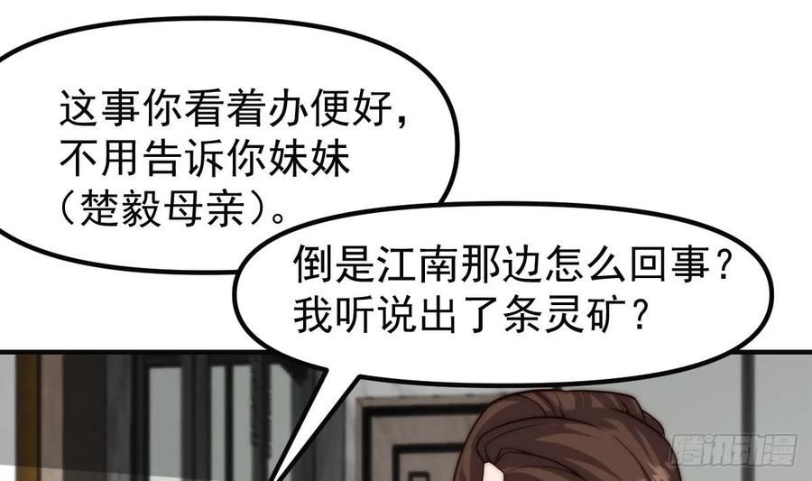 修仙归来在校园漫画,第405话 向唐家示威！41图