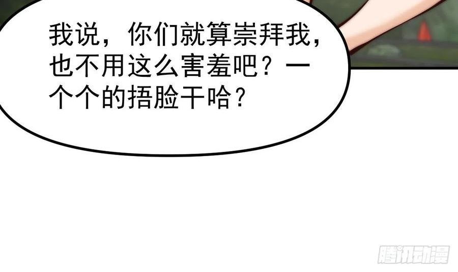 修仙归来在校园漫画,第406话 贱到被雷劈54图