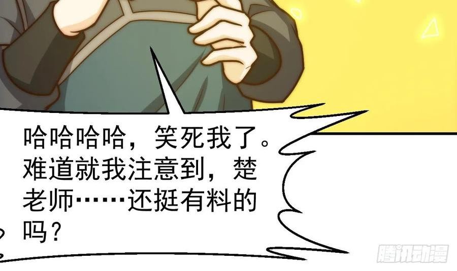 修仙归来在校园漫画,第406话 贱到被雷劈63图