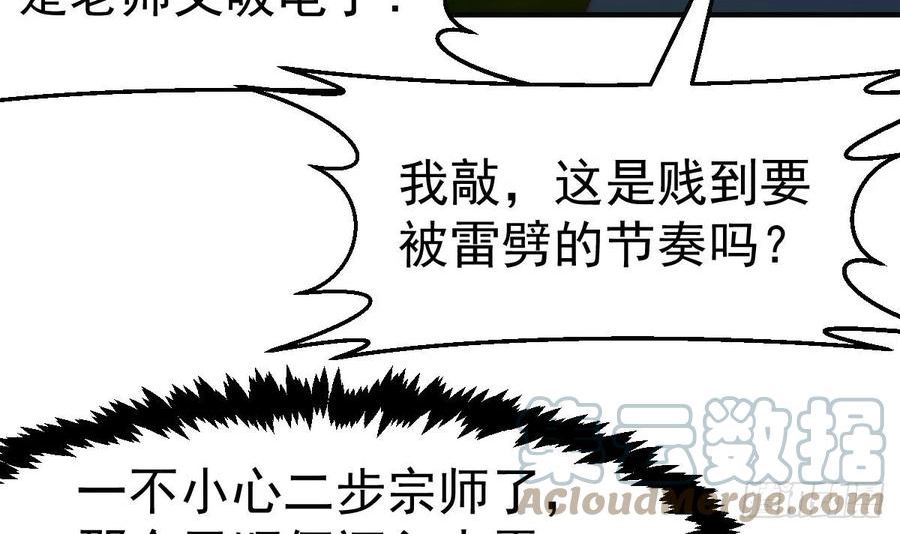 修仙归来在校园漫画,第406话 贱到被雷劈7图