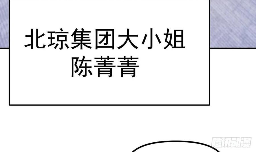 修仙归来在校园漫画,第406话 贱到被雷劈71图