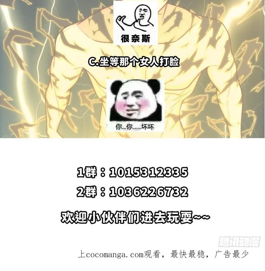 修仙归来在校园漫画,第406话 贱到被雷劈75图