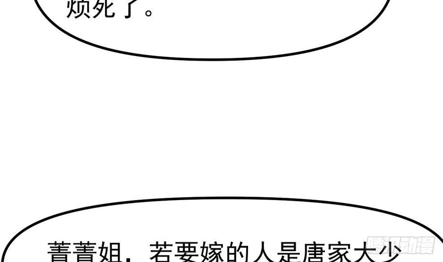 修仙归来在校园漫画,第407话 初来乍到26图