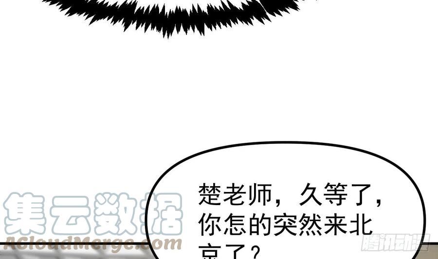 修仙归来在校园漫画,第407话 初来乍到40图