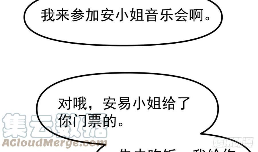 修仙归来在校园漫画,第407话 初来乍到43图