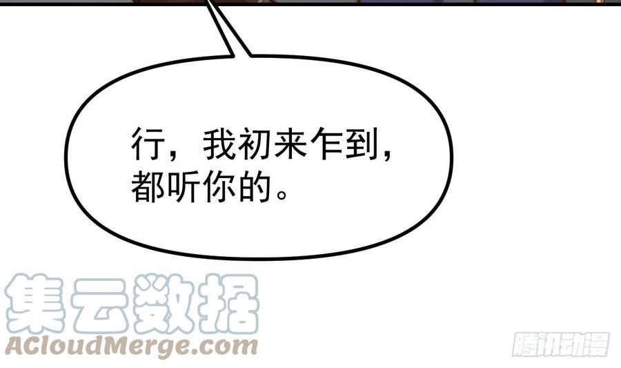 修仙归来在校园漫画,第407话 初来乍到46图