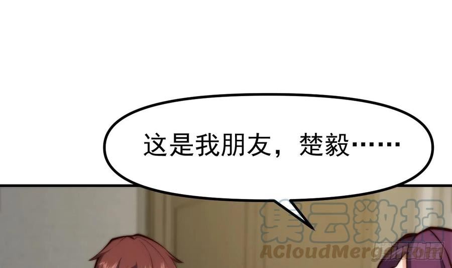 修仙归来在校园漫画,第407话 初来乍到55图