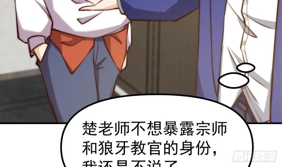 修仙归来在校园漫画,第407话 初来乍到57图