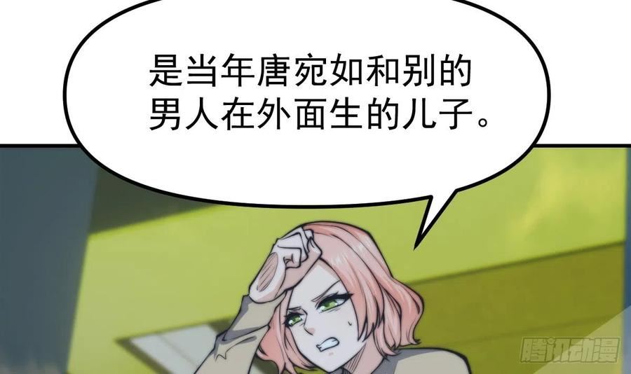 修仙归来在校园漫画,第407话 初来乍到6图