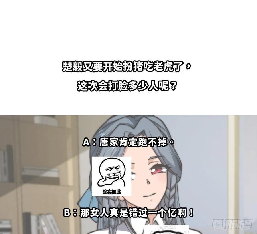 修仙归来在校园漫画,第407话 初来乍到65图