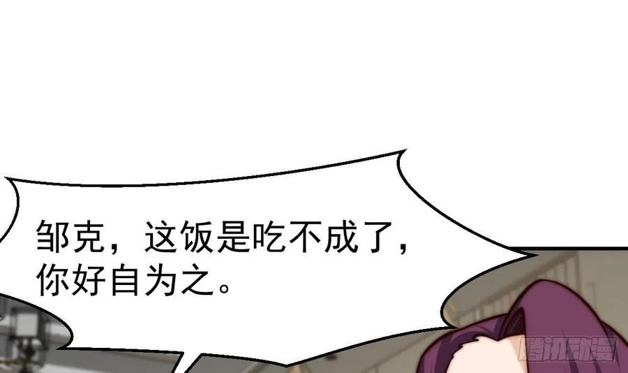 修仙归来在校园漫画,第409话 你有点倒霉了21图