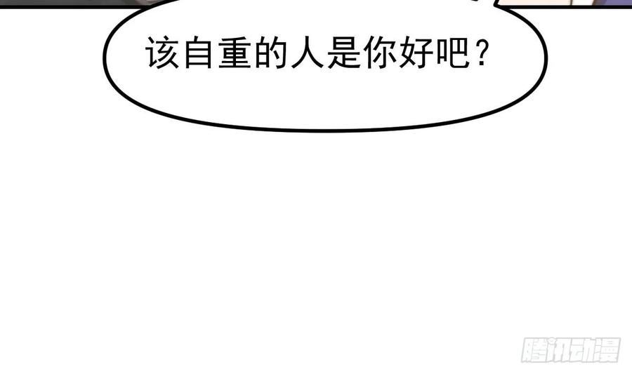 修仙归来在校园漫画,第409话 你有点倒霉了23图