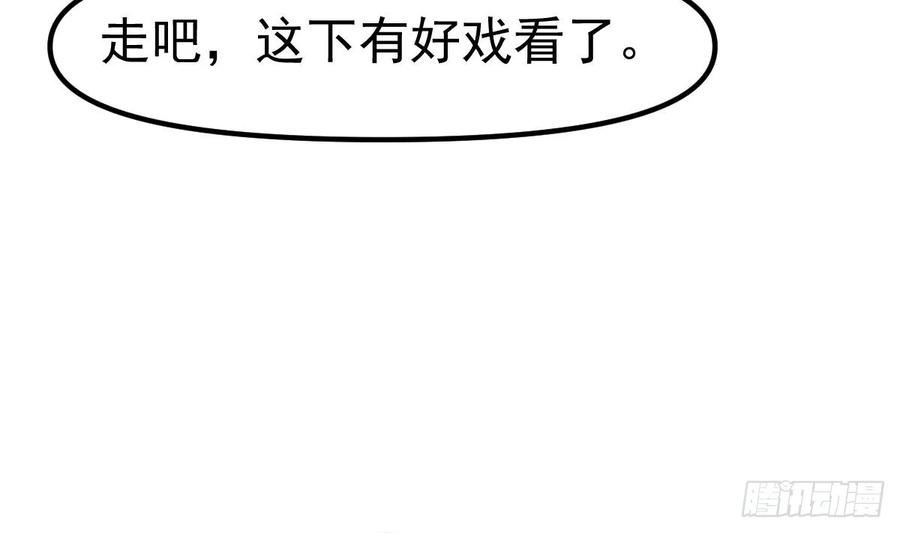 修仙归来在校园漫画,第409话 你有点倒霉了26图