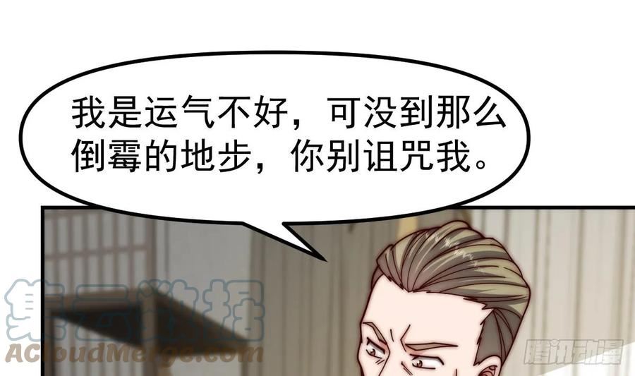 修仙归来在校园漫画,第409话 你有点倒霉了31图