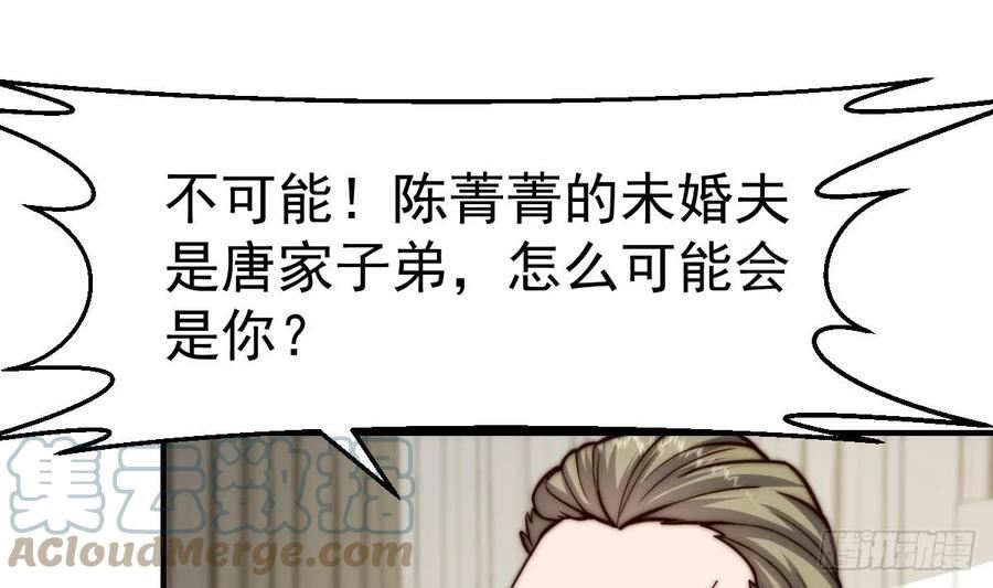 修仙归来在校园漫画,第409话 你有点倒霉了4图