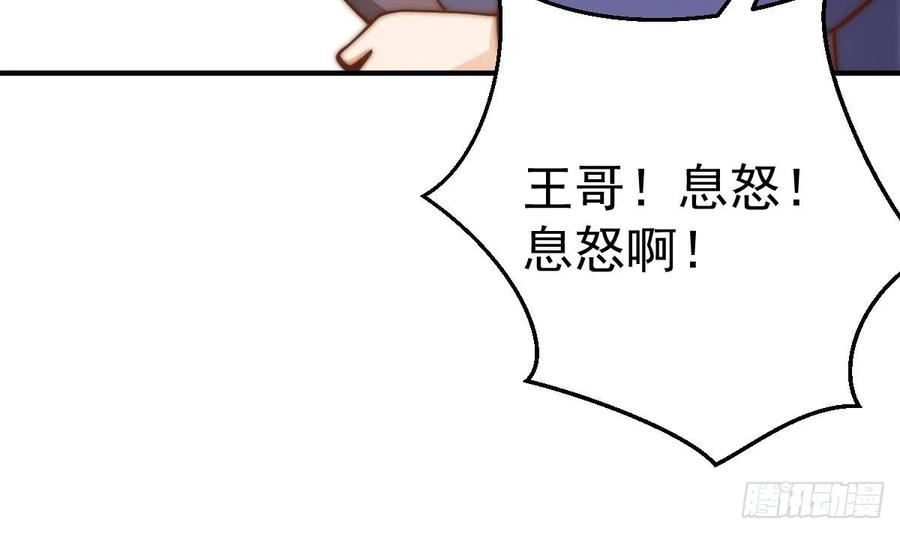 修仙归来在校园漫画,第409话 你有点倒霉了48图