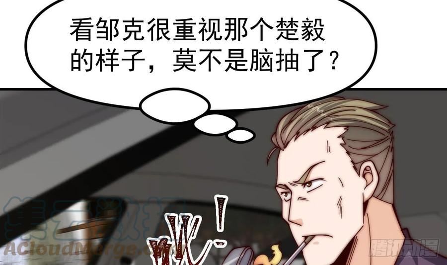 修仙归来在校园漫画,第409话 你有点倒霉了55图