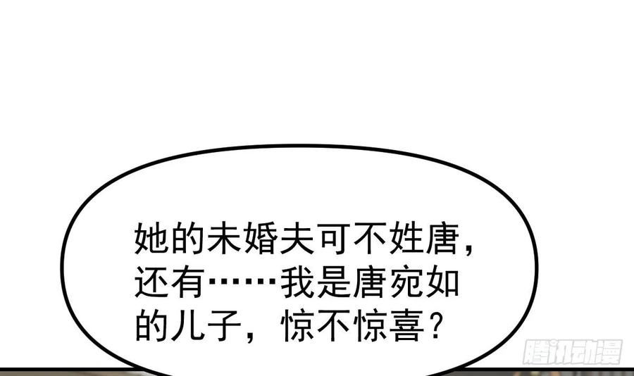 修仙归来在校园漫画,第409话 你有点倒霉了6图