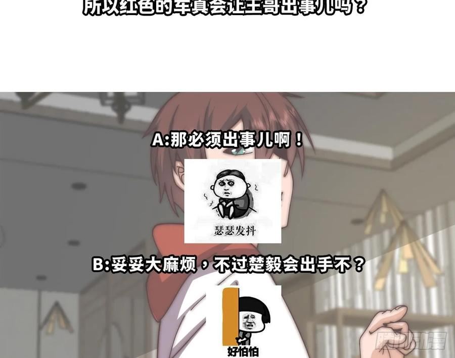 修仙归来在校园漫画,第409话 你有点倒霉了62图