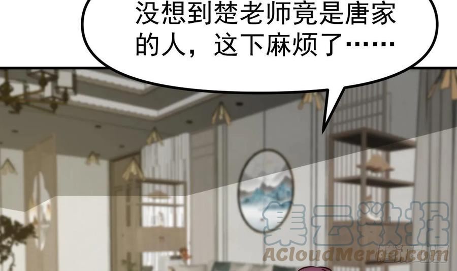 修仙归来在校园漫画,第410话 楚老师在哪儿？28图