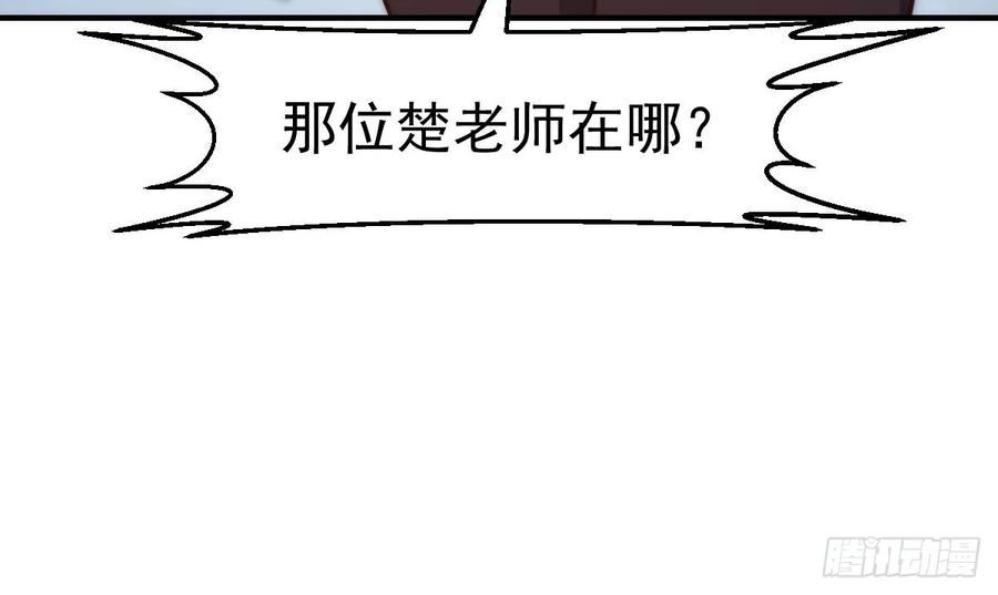 修仙归来在校园漫画,第410话 楚老师在哪儿？33图