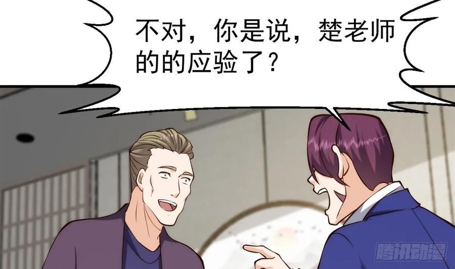 修仙归来在校园漫画,第410话 楚老师在哪儿？41图