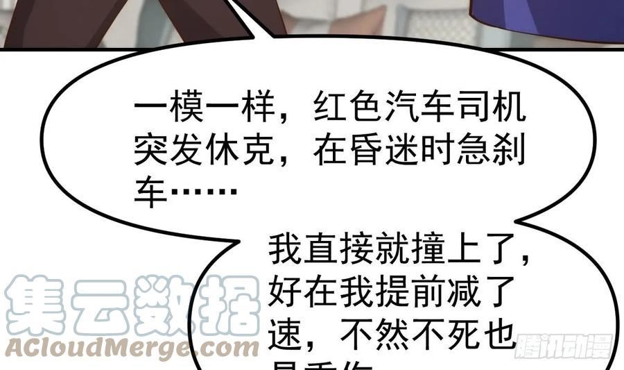 修仙归来在校园漫画,第410话 楚老师在哪儿？43图