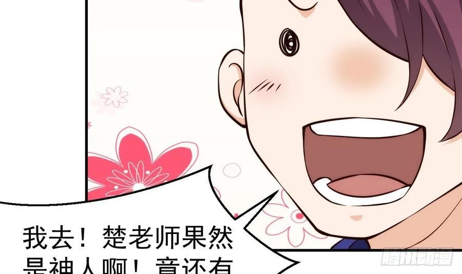 修仙归来在校园漫画,第410话 楚老师在哪儿？45图