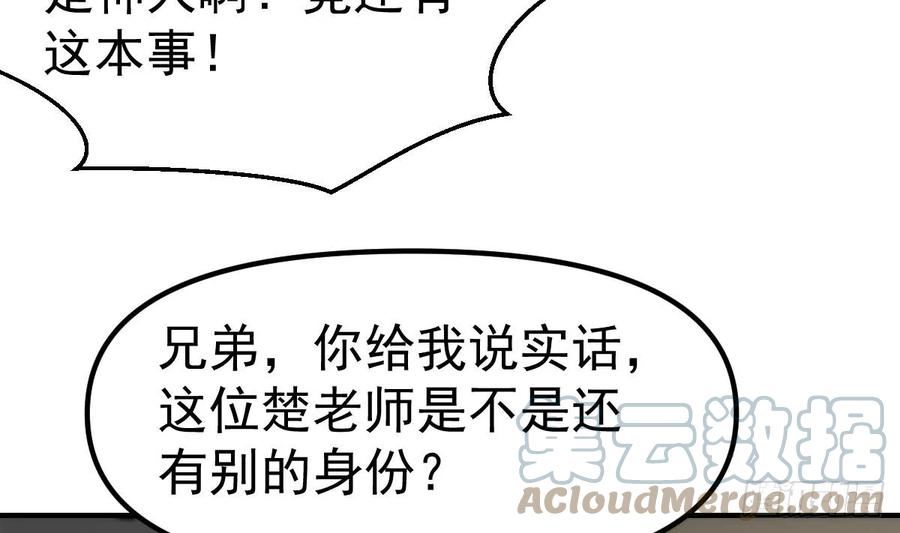 修仙归来在校园漫画,第410话 楚老师在哪儿？46图