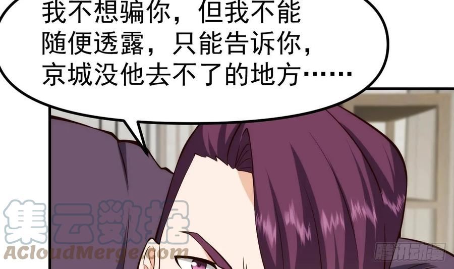 修仙归来在校园漫画,第410话 楚老师在哪儿？49图