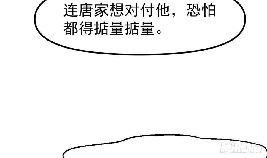 修仙归来在校园漫画,第410话 楚老师在哪儿？51图