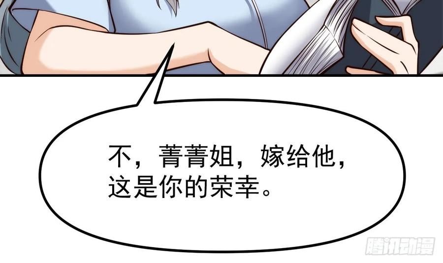 修仙归来在校园漫画,第410话 楚老师在哪儿？66图