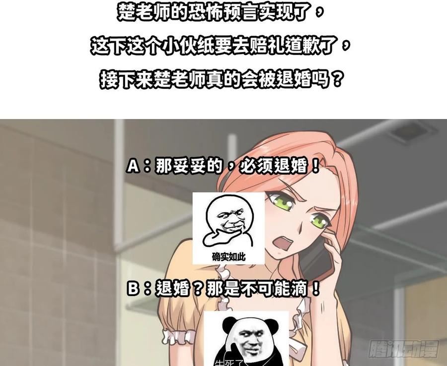 修仙归来在校园漫画,第410话 楚老师在哪儿？68图