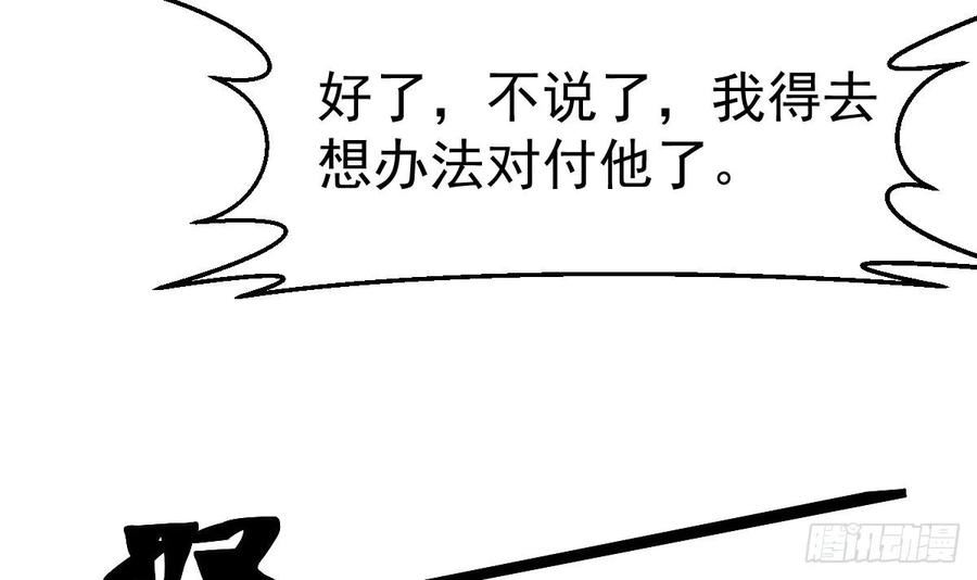 修仙归来在校园漫画,第411话 身在福中不知福12图