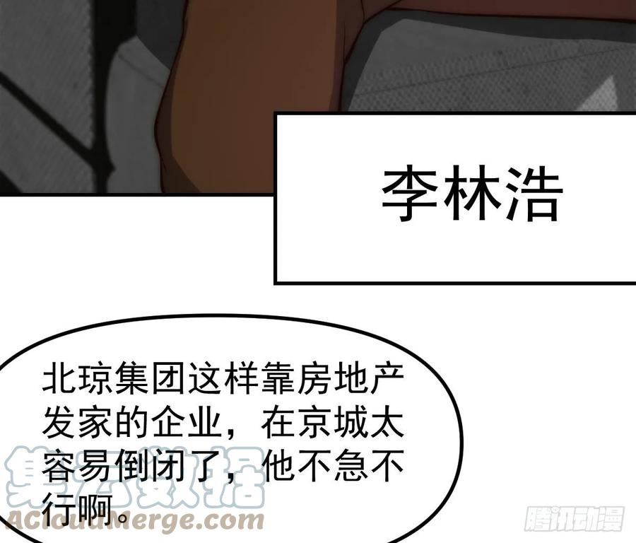 修仙归来在校园漫画,第411话 身在福中不知福28图