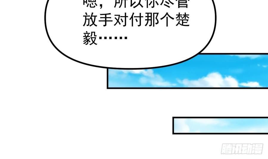 修仙归来在校园漫画,第411话 身在福中不知福41图