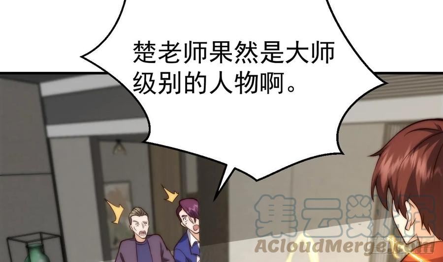 修仙归来在校园漫画,第411话 身在福中不知福58图