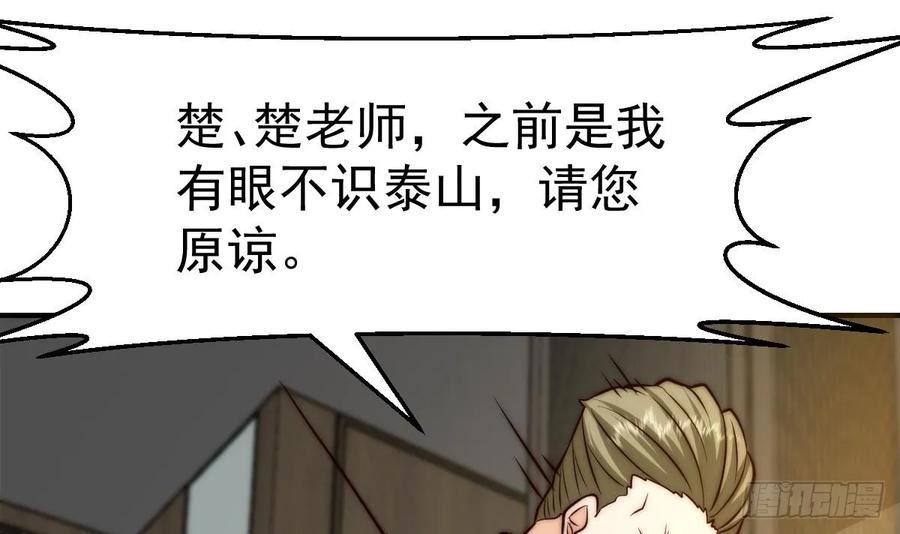 修仙归来在校园漫画,第411话 身在福中不知福60图