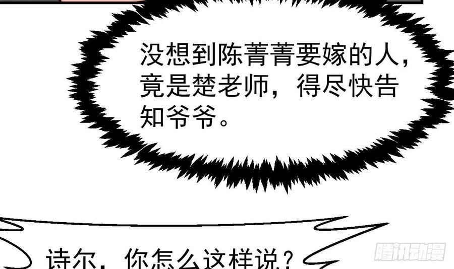 修仙归来在校园漫画,第411话 身在福中不知福9图