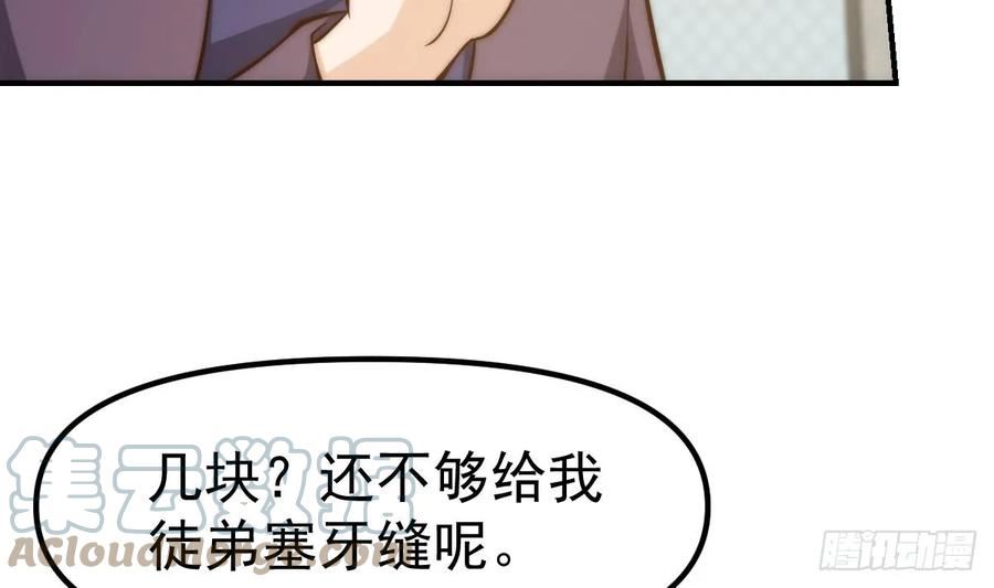 修仙归来在校园漫画,第412话 咱来做生意19图