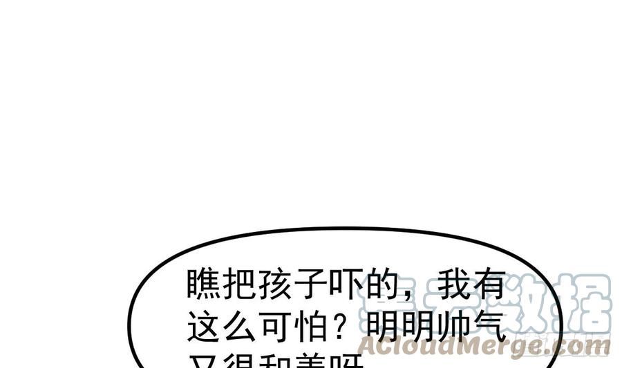 修仙归来在校园漫画,第412话 咱来做生意4图