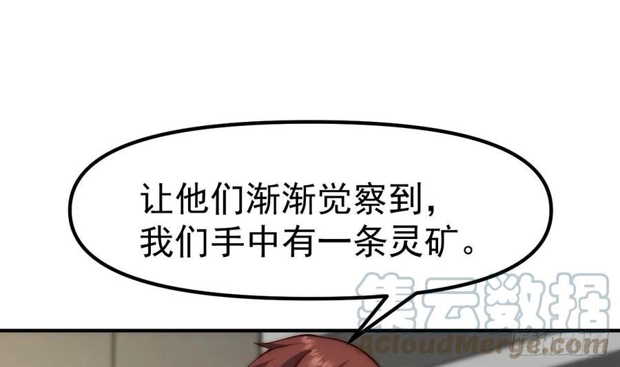 修仙归来在校园漫画,第412话 咱来做生意46图