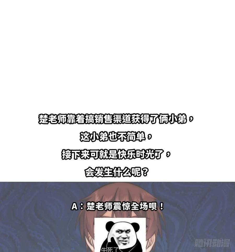 修仙归来在校园漫画,第412话 咱来做生意59图