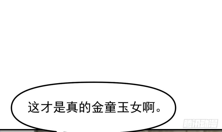 修仙归来在校园漫画,第414话 我会包容你嘛33图