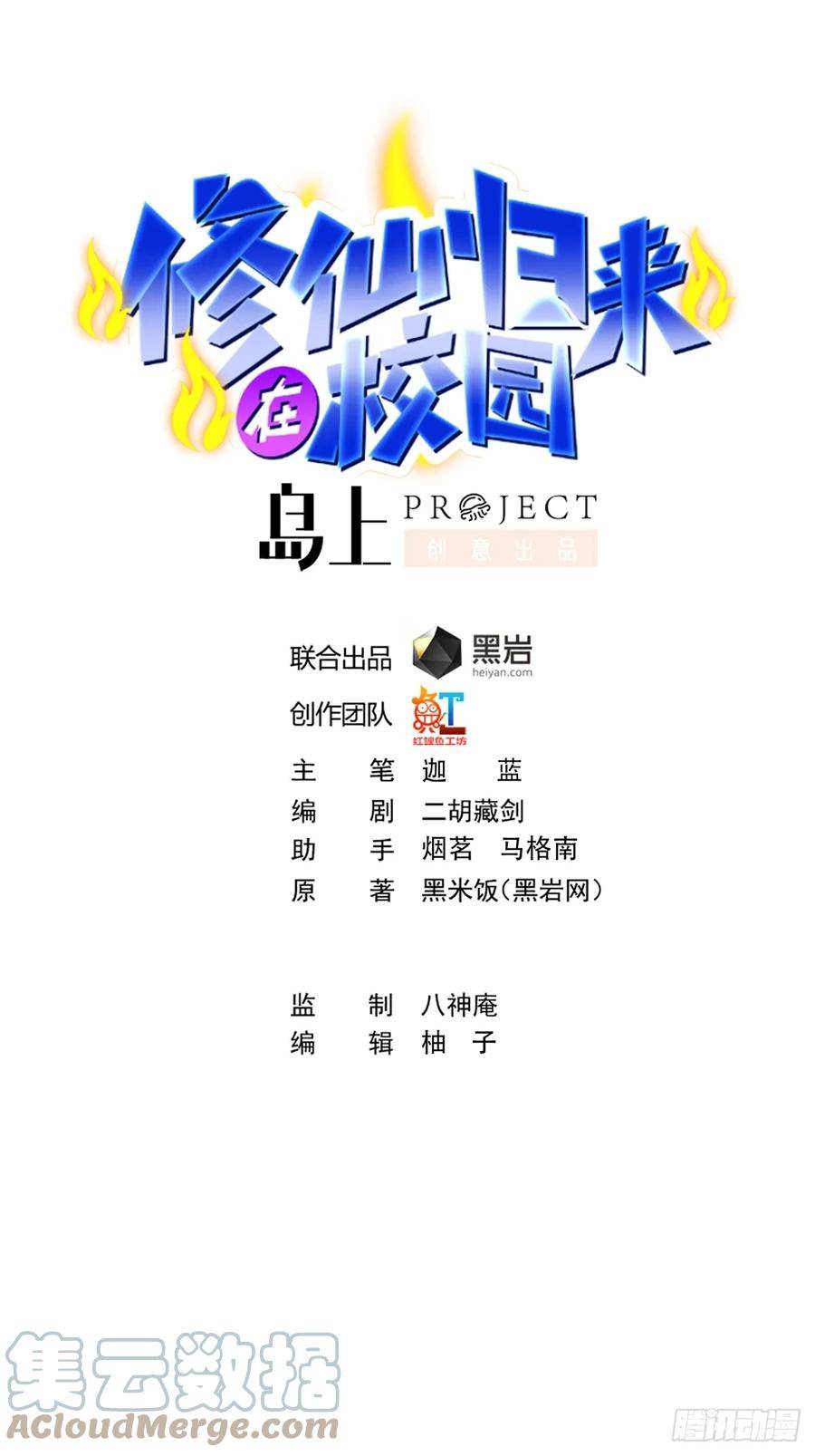 修仙归来在校园漫画,第431话 并非天生残疾1图