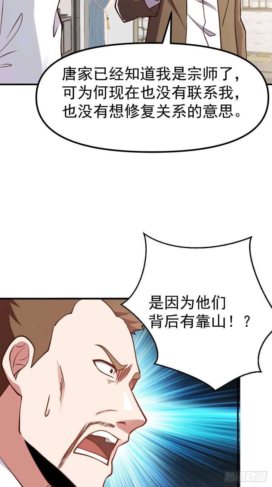 修仙归来在校园漫画,第431话 并非天生残疾16图