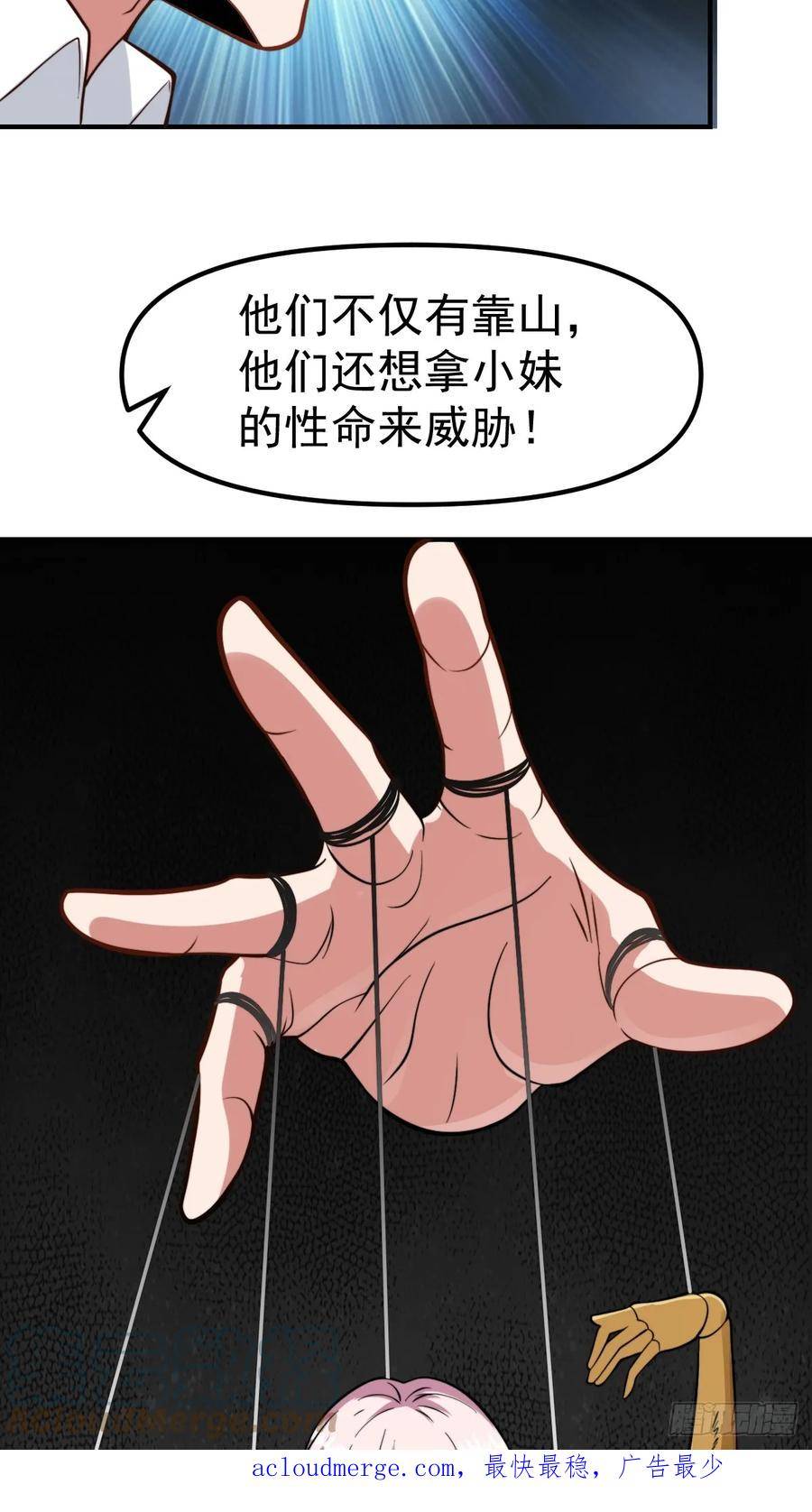 修仙归来在校园漫画,第431话 并非天生残疾17图